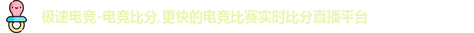 极速电竞